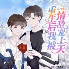 小说女养男结果被男宠上天