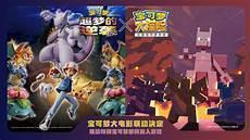 宝可梦大探险鬼斯通进化