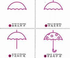 画雨伞的步骤