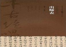 出师表配乐