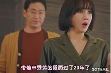 顶楼罗根李喜欢申秀莲吗