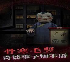 纸嫁衣1背景