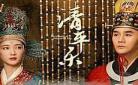 清平乐赵帧对苗心禾的感情