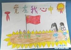 七一建党节儿童图画