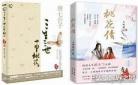 前前前世小号谱