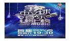 中文全球音乐榜上榜