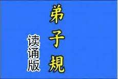 弟子规教案幼儿园中班完整版