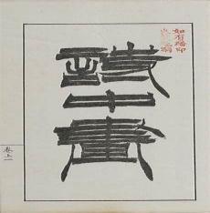中美协徐家礼