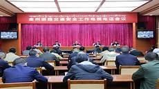 甘孜州发展和改革委员会