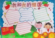 国庆节板报简单图画