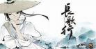长歌行漫画百度