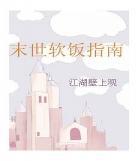 攻受都是上古大妖的文