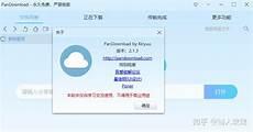 某度网盘不限速