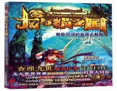 乱鬼龙12部图解