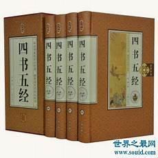 "四书"指的是什么