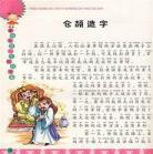 仓颉造字的故事学到了什么