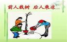 什么是后人