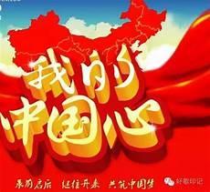我的中国心张颂华