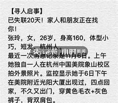杭州寻人启事网站