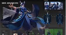 诸葛亮武陵仙君返场