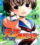 天才麻将少女半决赛