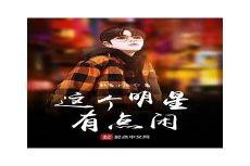 战神狼婿烂书