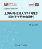 西方经济学均衡名词解释