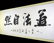 道法自然下一句生万物