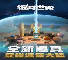 迷你世界九游下载最新版2021