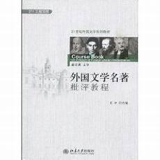 外国文学名著网格版