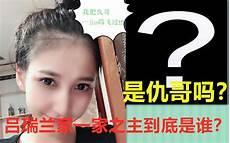 吕瑞兰结婚