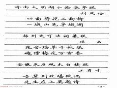 吴玉生硬笔楷书作品欣赏