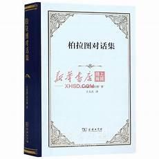 柏拉图对话集论虔诚