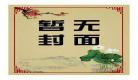 别来无恙庄凡心虐点