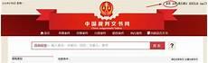 中国裁判网查询系统