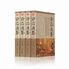 资治通鉴经典60条名句