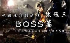 黑暗之魂3steam版本