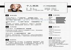 个人简历工作经历模板