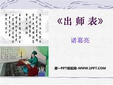 出师表原文朗读无背景音乐