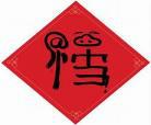2020年写给女朋友的话