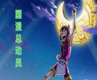 全职法师牧奴娇嫁给谁了