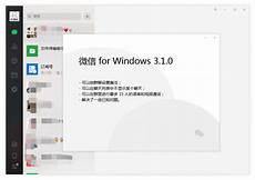 最新版电脑微信