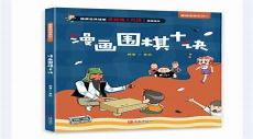 围棋十诀