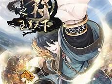 龙龙符之王道天下