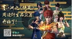 画江湖之侠岚