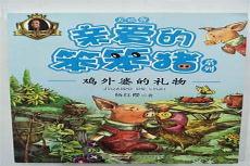 亲爱的笨笨猪图片
