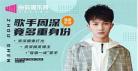 周深谈网络歌手