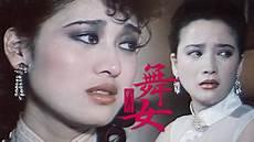 歌曲舞女泪qq视频